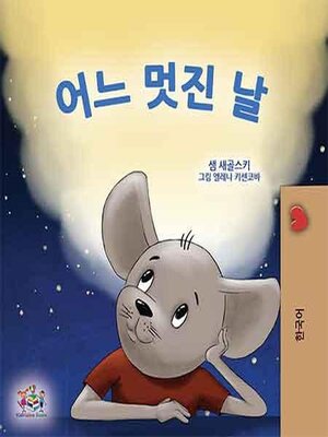 어느 멋진 날 - ebook
